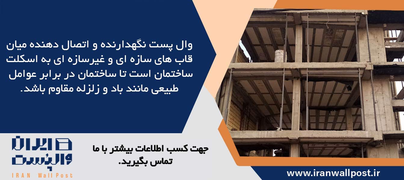 مشخصات وال پست