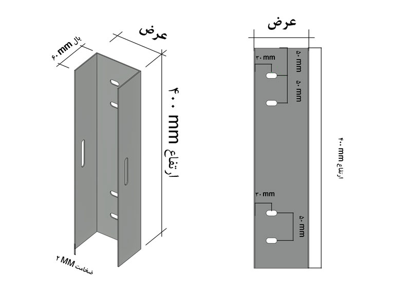 مهار ناودانی ضخامت 2 میلی متر
