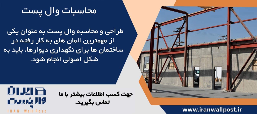 متره وال پست